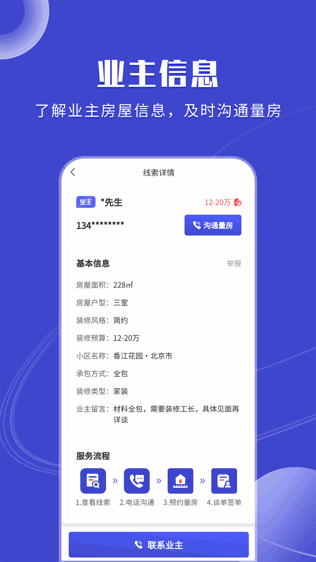 装修获客宝截图3