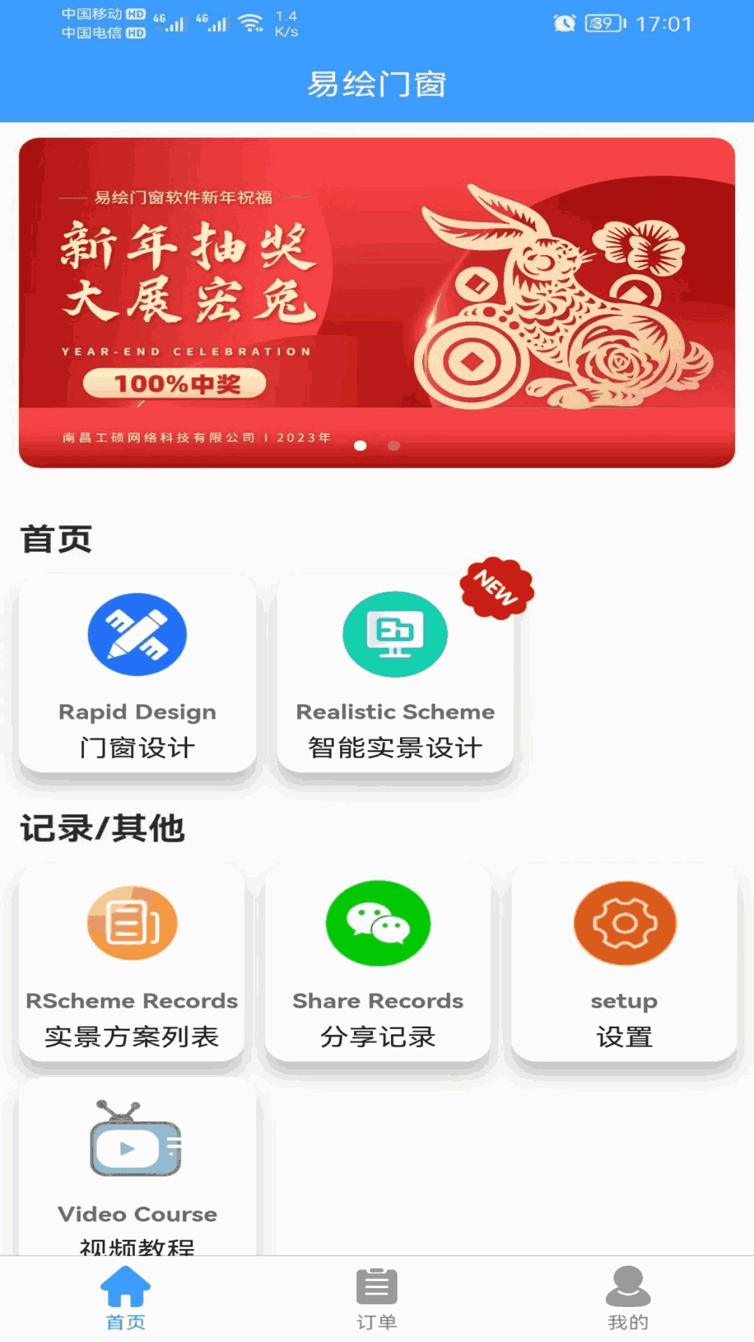 易绘门窗截图3