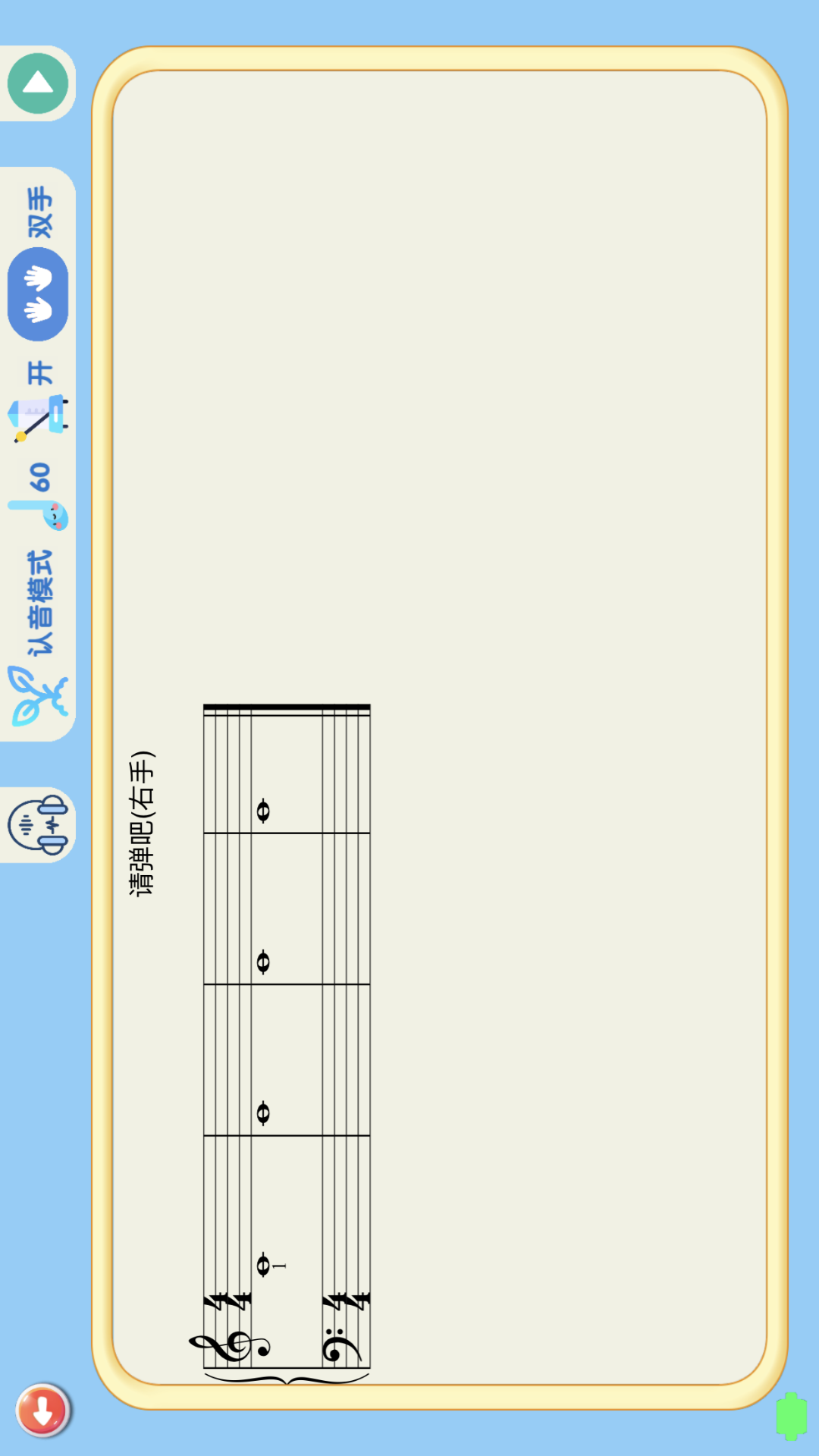 超音素练钢琴截图3