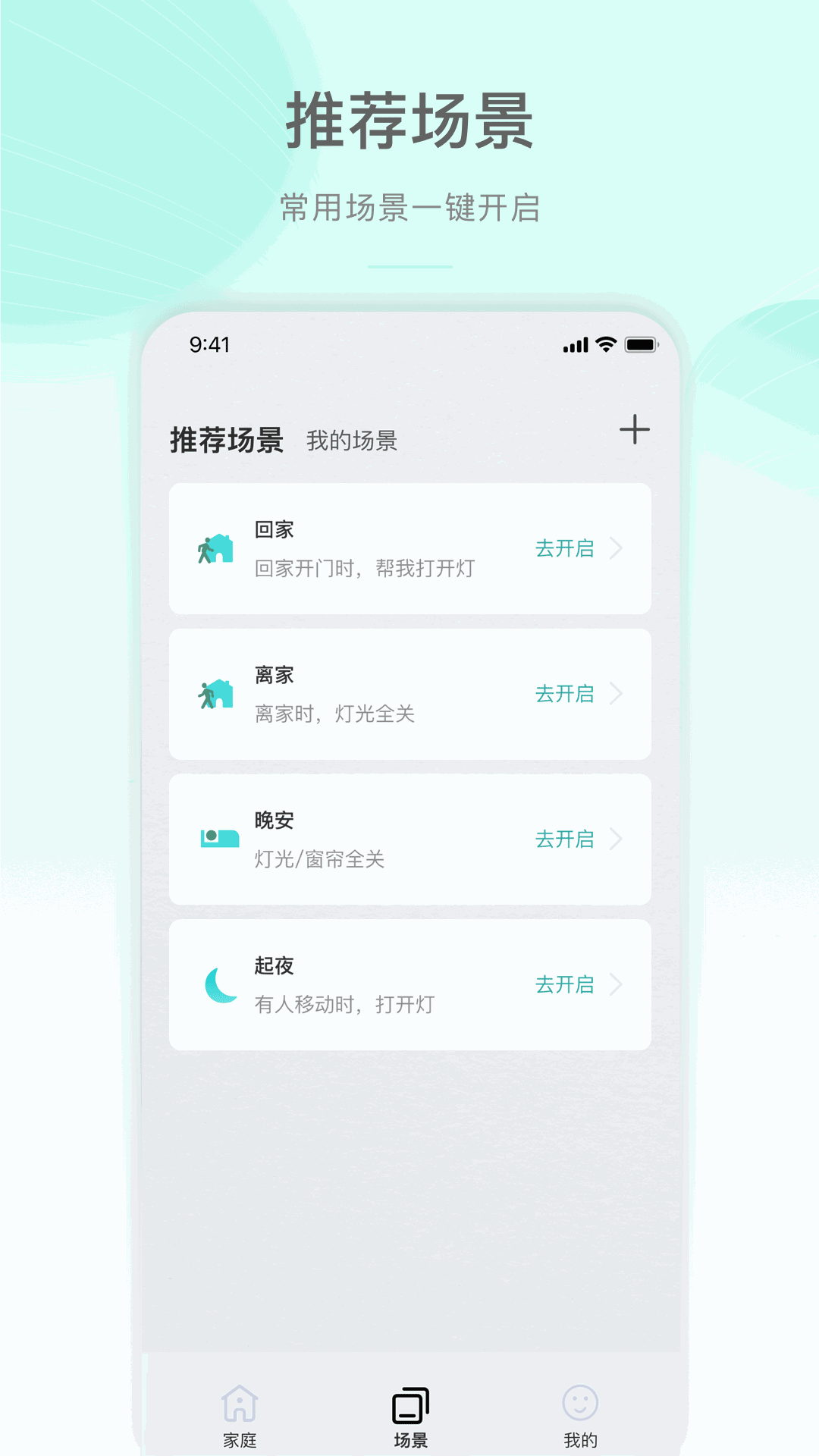 公牛智家截图4